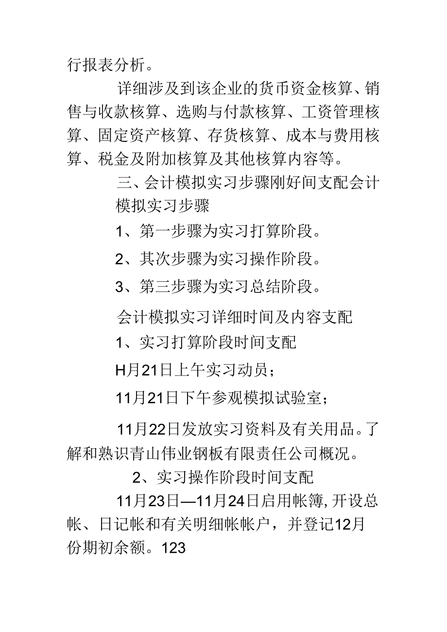 会计模拟实习内容.docx_第3页