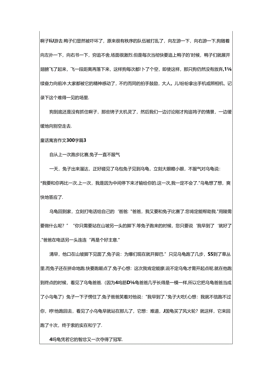 2024年童话寓言作文300字篇[集合].docx_第2页