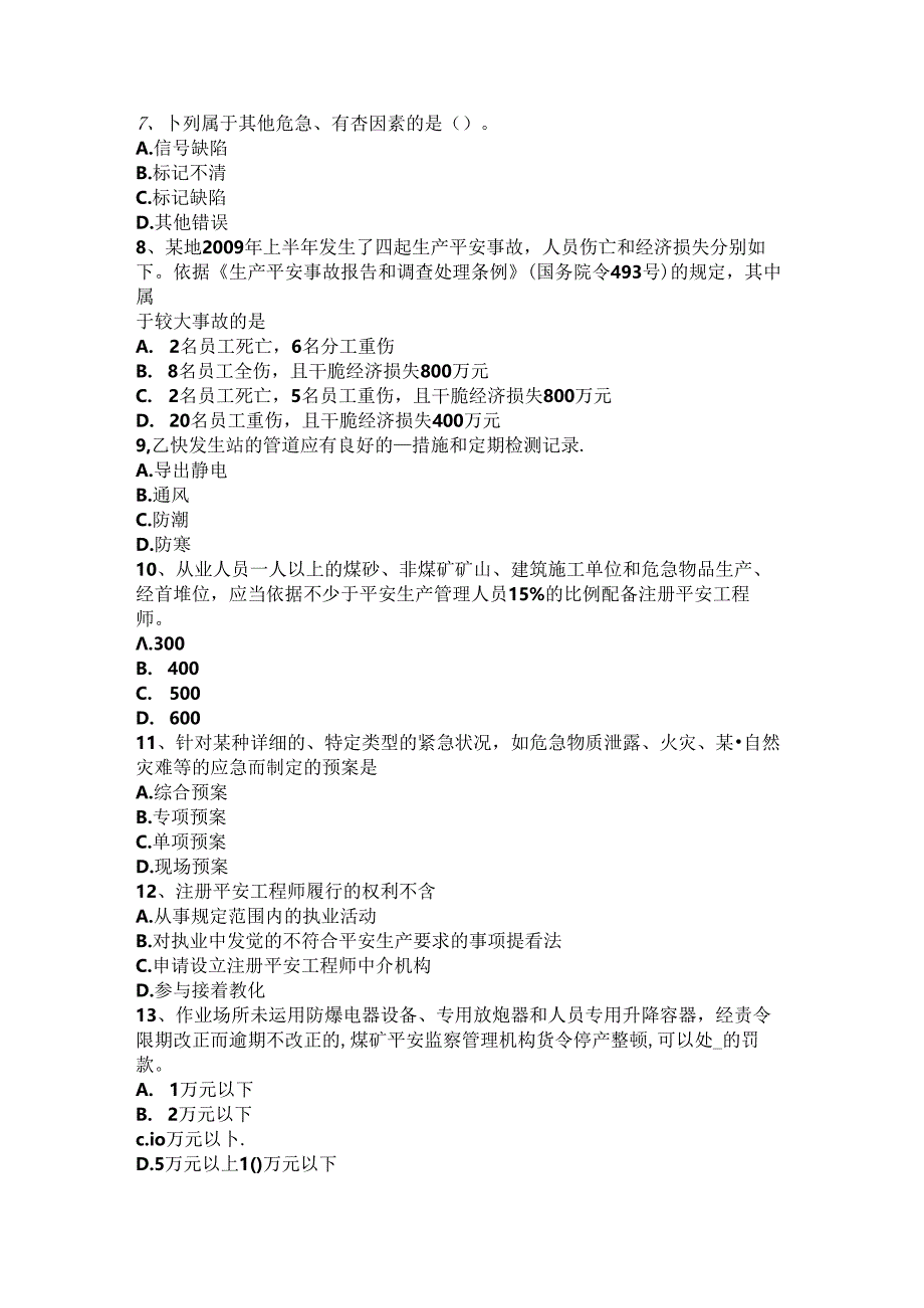 云南省安全工程师安全生产：施工现场消防安全施工临建设施规定模拟试题.docx_第2页