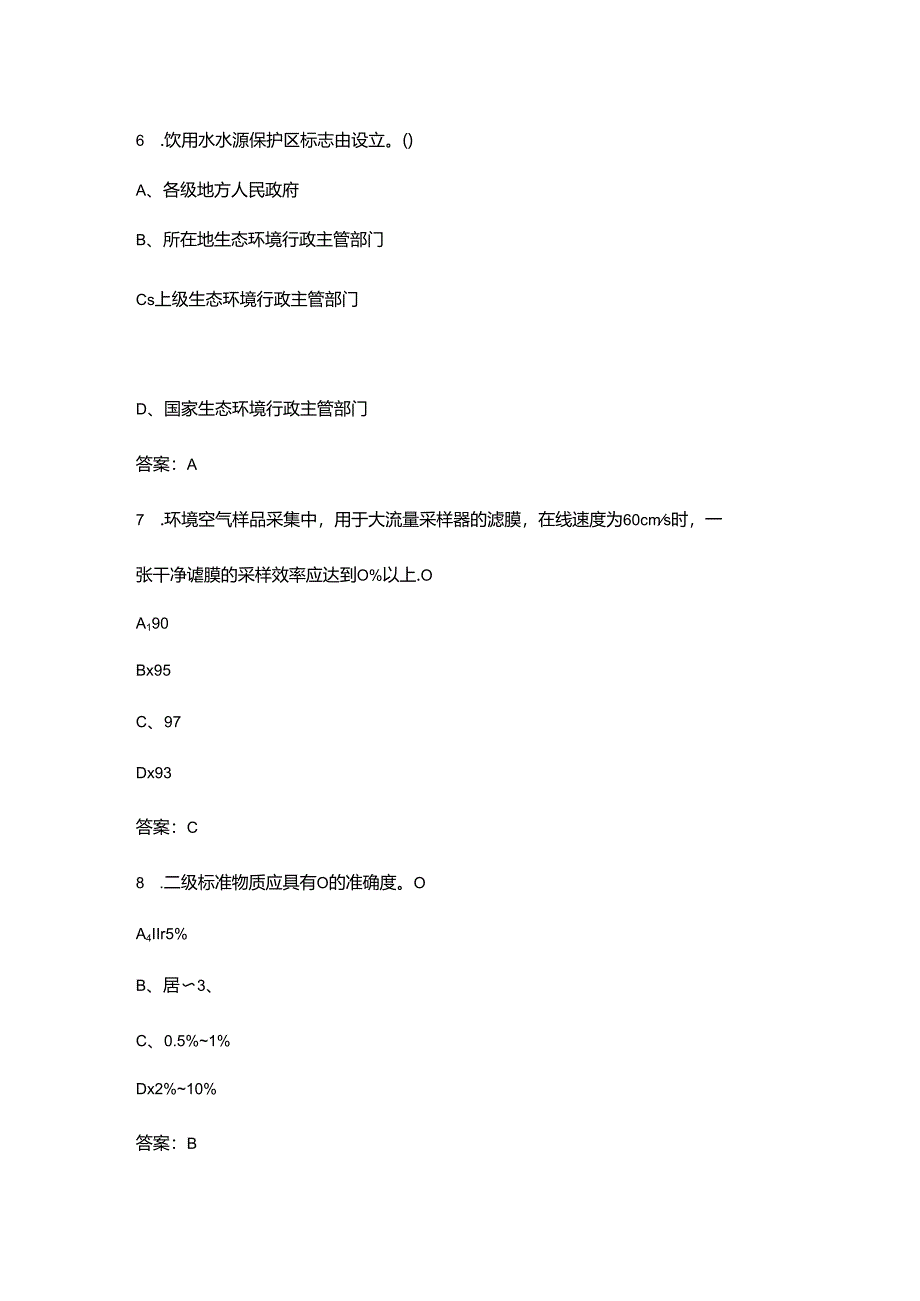 2024年山东省生态环境监测专业技术人员大比武理论试题库（含答案）.docx_第3页