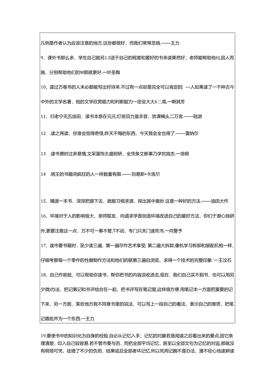 2024年年通用读书名言警句集合69句.docx_第2页