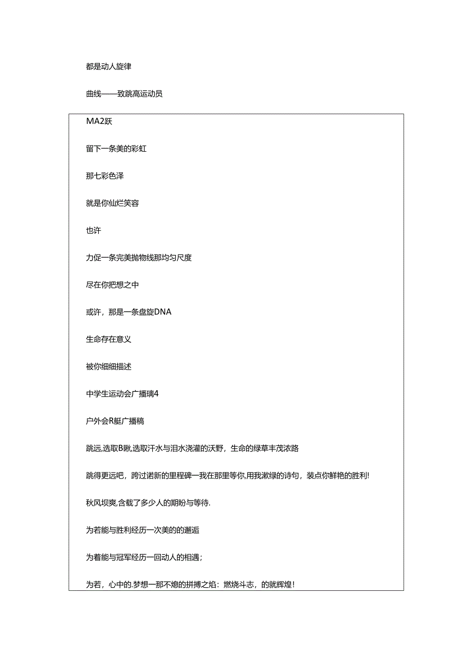 2024年中学生运动会广播稿（精选43篇）.docx_第3页