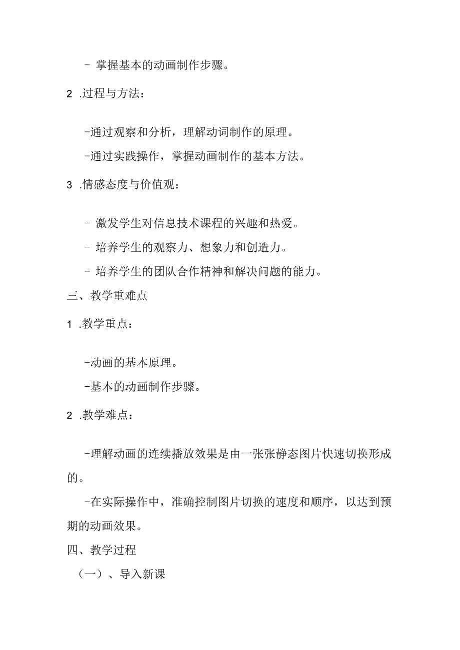 2024冀教版小学信息技术五年级上册教学设计（附目录）.docx_第2页