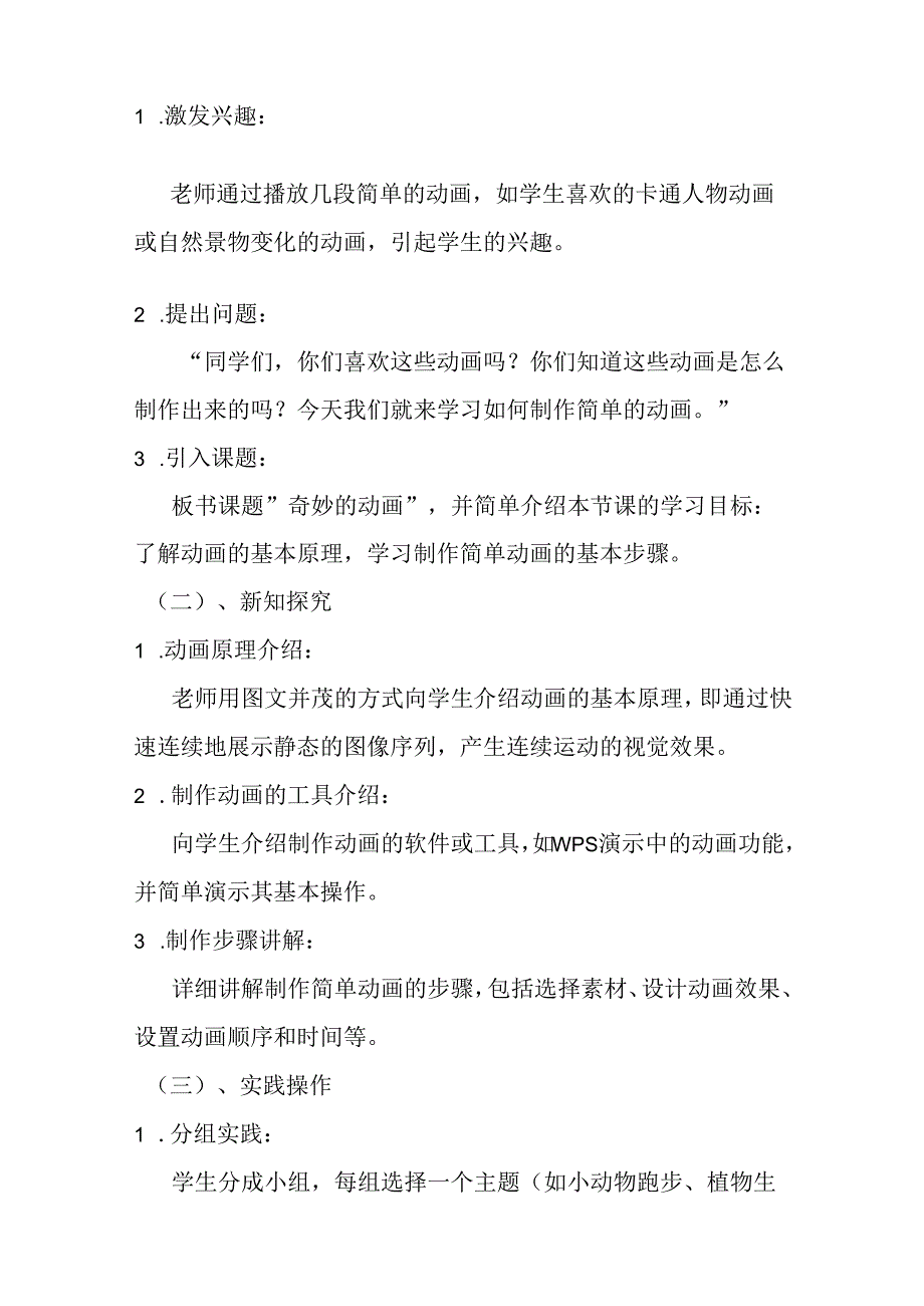 2024冀教版小学信息技术五年级上册教学设计（附目录）.docx_第3页