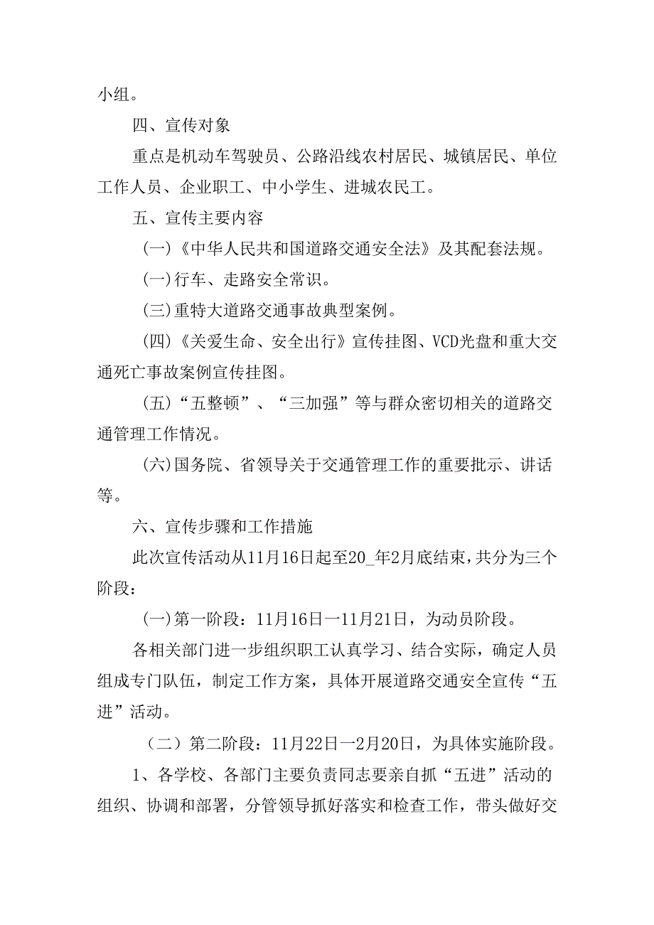 交通安全宣传五进方案.docx_第2页