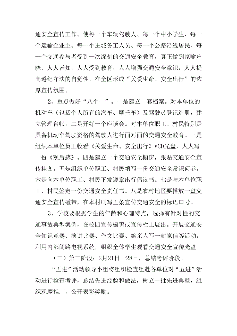 交通安全宣传五进方案.docx_第3页