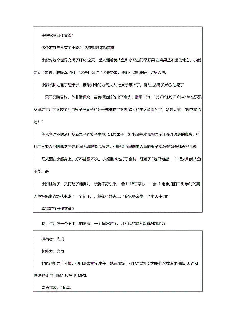 2024年幸福家庭日作文（通用24篇）.docx_第3页