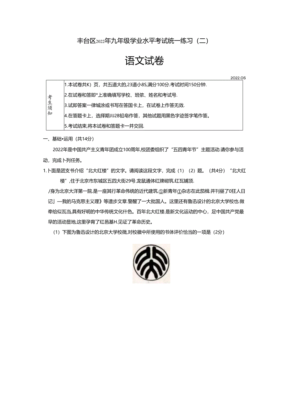 2022 丰台二模.docx_第1页