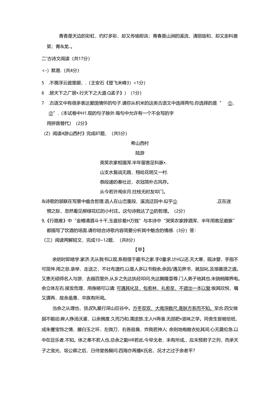 2022 丰台二模.docx_第3页