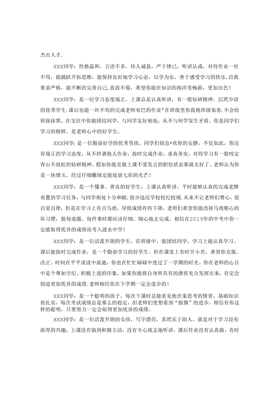 九年级学生评语范文.docx_第2页