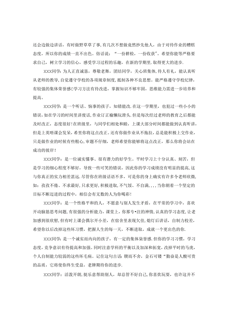 九年级学生评语范文.docx_第3页