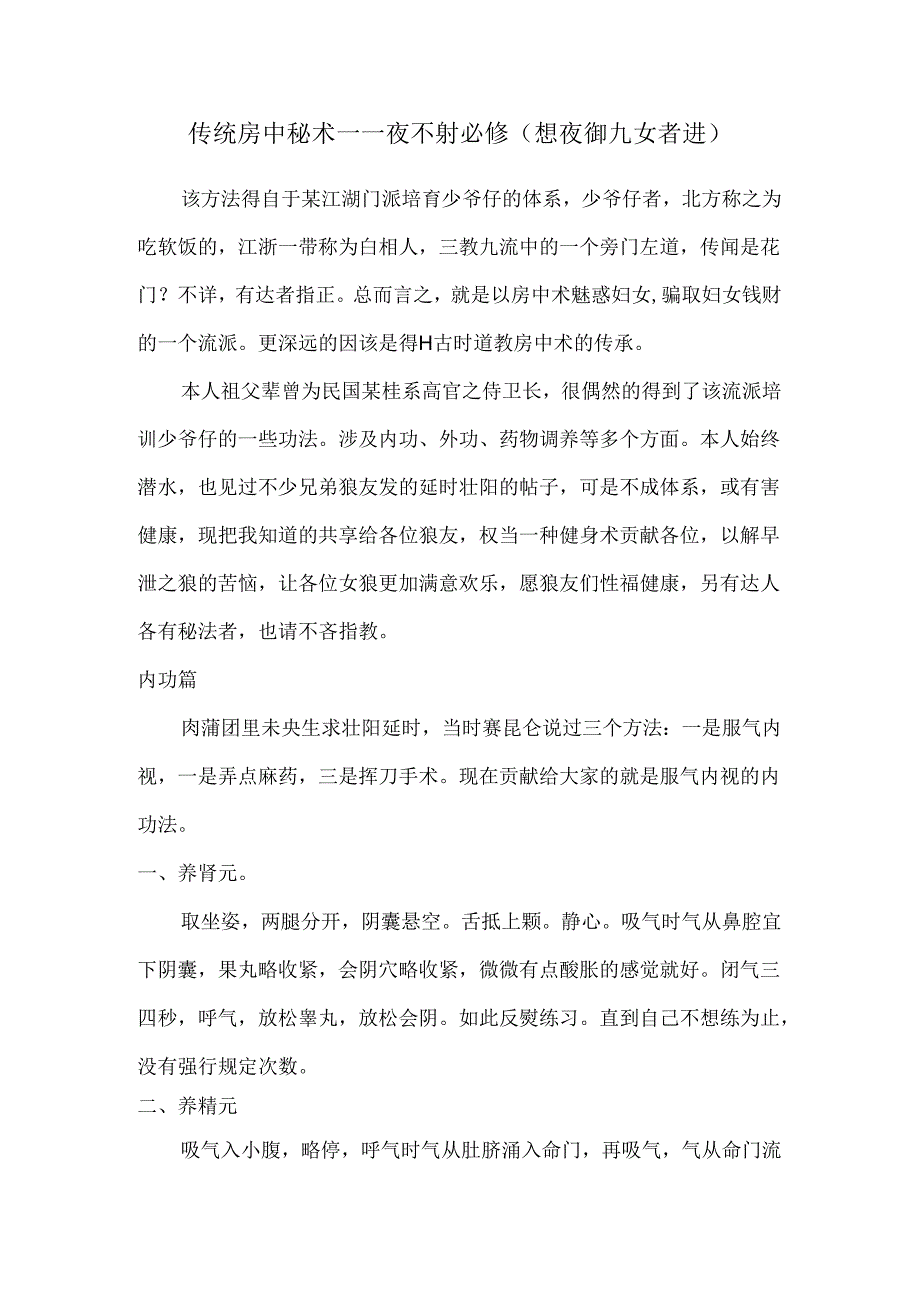 传统房中秘术.docx_第1页