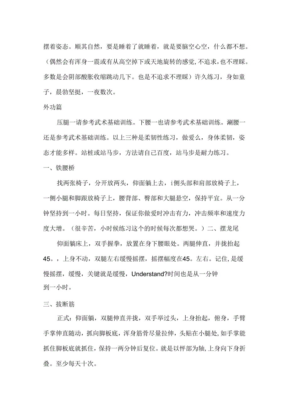 传统房中秘术.docx_第3页