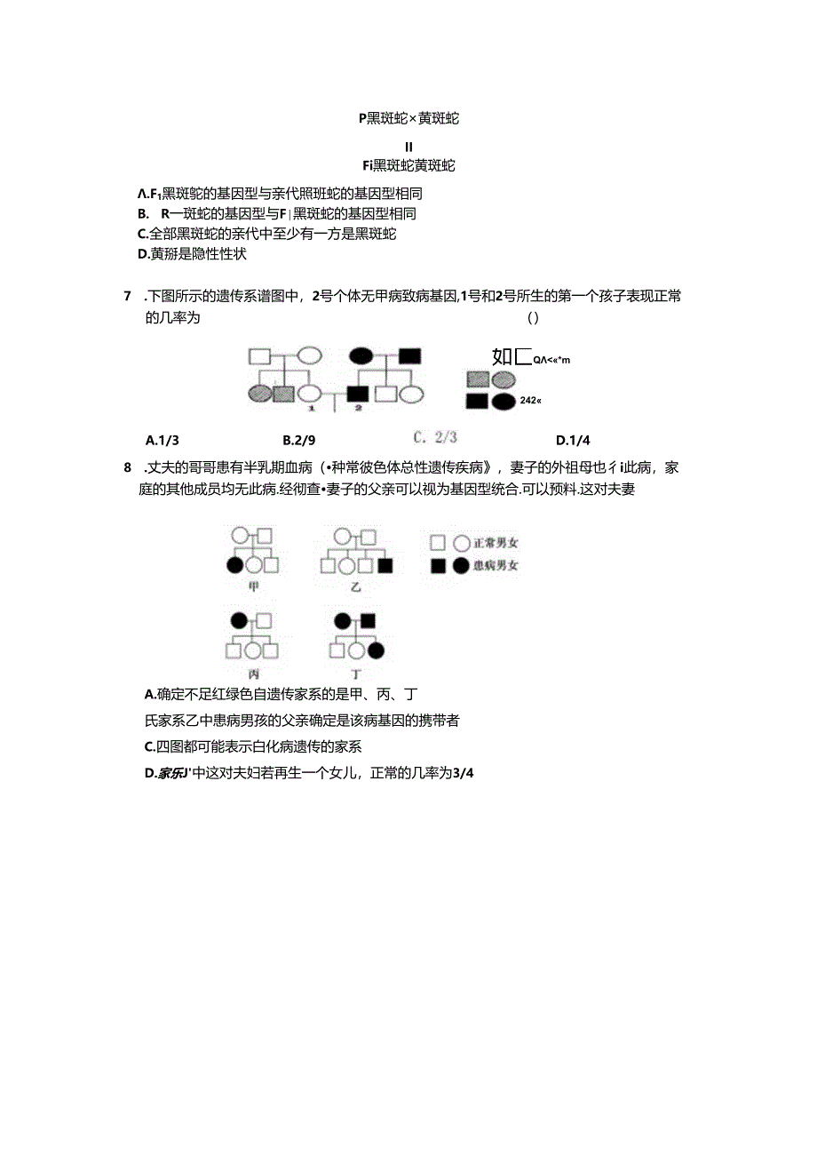 伴性遗传超经典习题汇总.docx_第2页