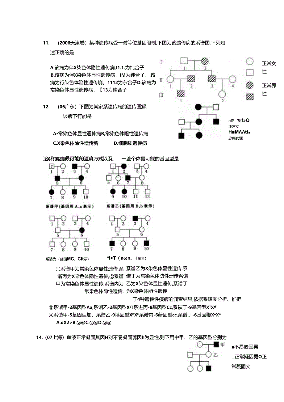 伴性遗传超经典习题汇总.docx_第3页