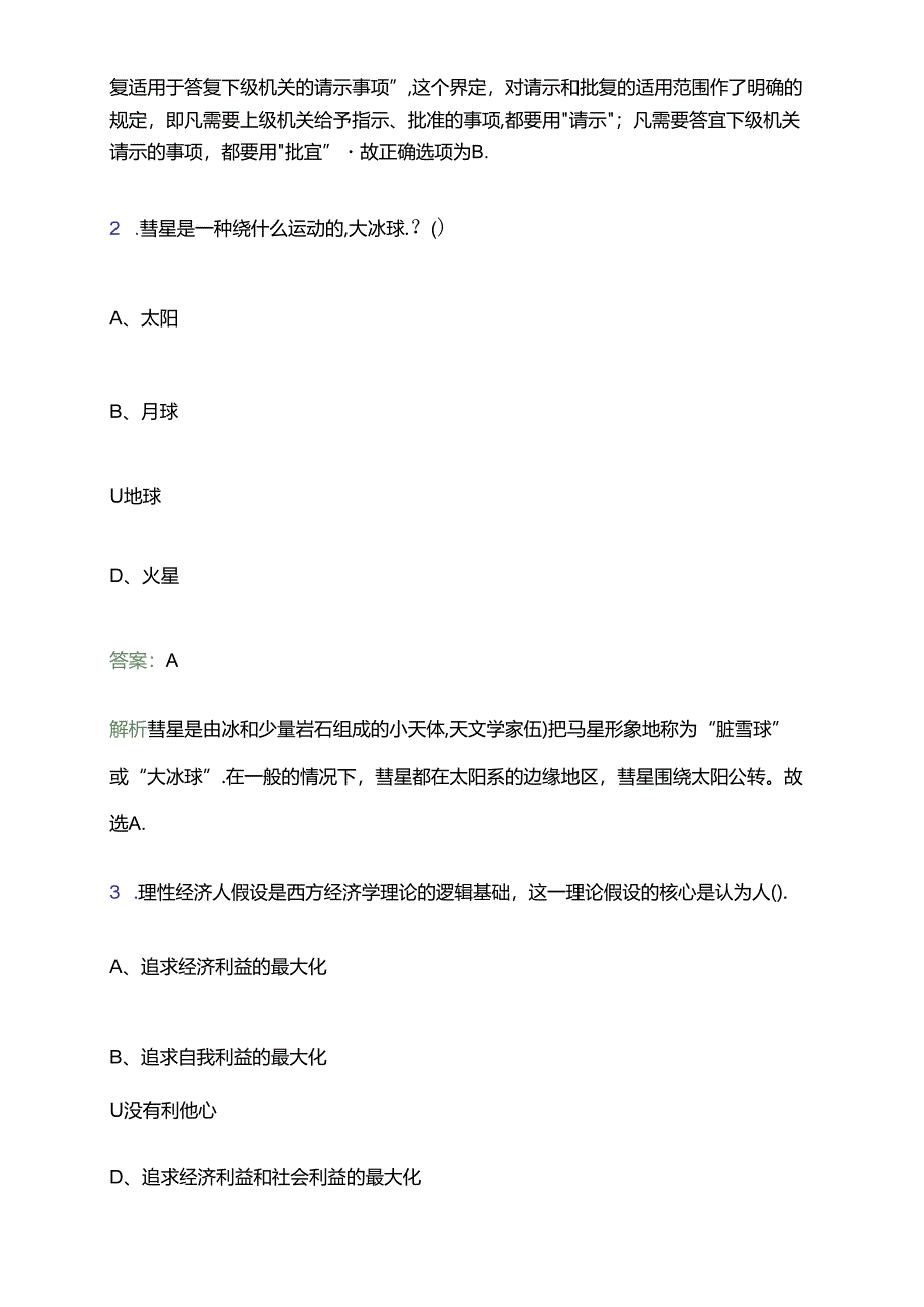 2024年7月甘肃嘉峪关市中医医院招聘聘用制专业技术人员笔试备考题库及答案解析.docx_第2页