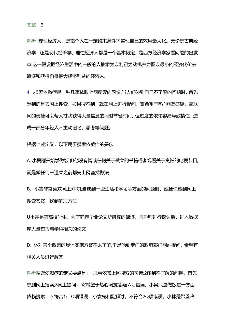 2024年7月甘肃嘉峪关市中医医院招聘聘用制专业技术人员笔试备考题库及答案解析.docx_第3页