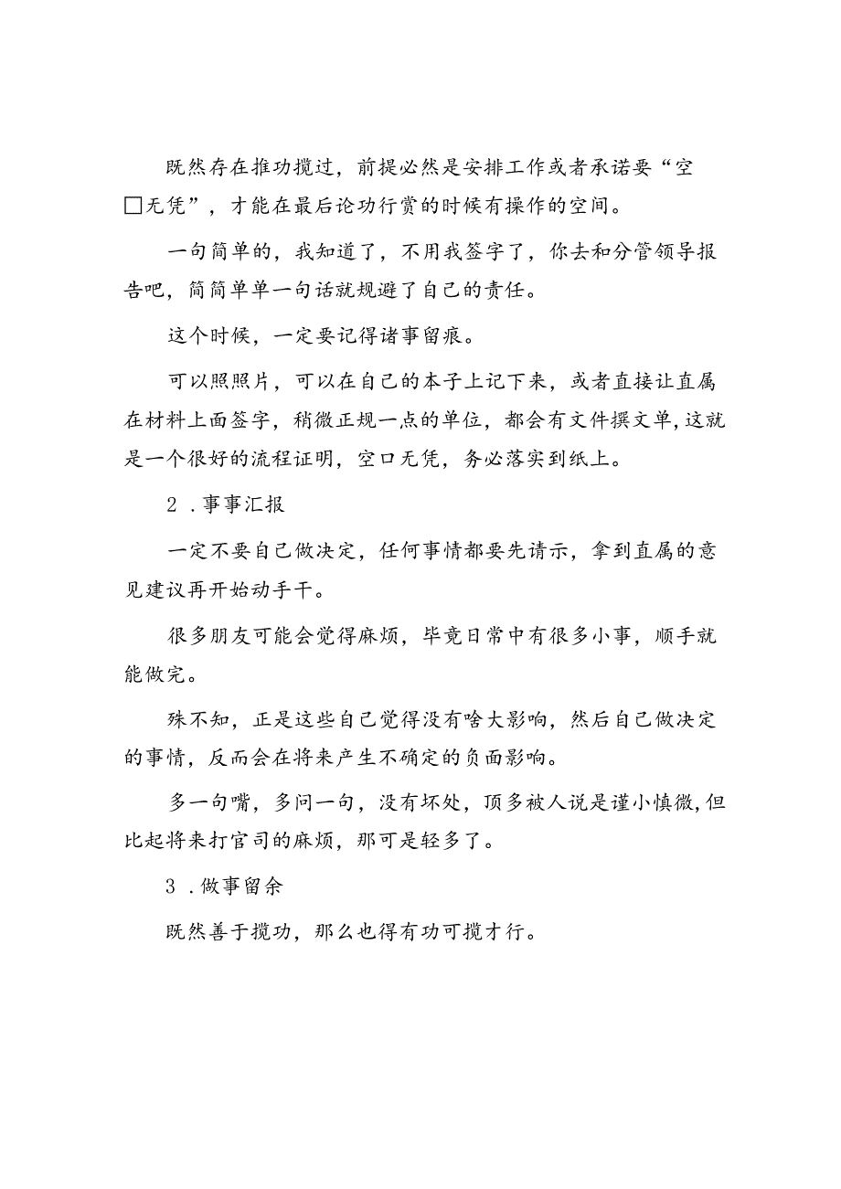 体制内应对“推过揽功”型领导的六个思路&傅吾康：开启德国中国学研究先河.docx_第2页