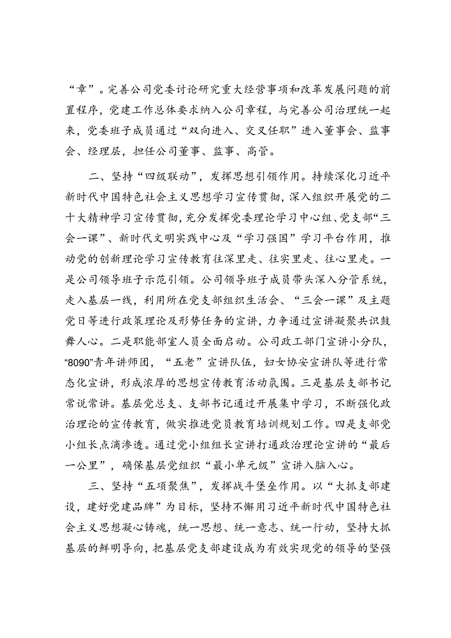 2024年上半年落实全面从严治党主体责任情况报告（国企）.docx_第2页