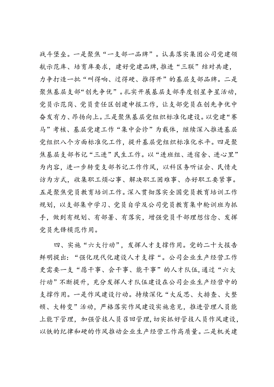 2024年上半年落实全面从严治党主体责任情况报告（国企）.docx_第3页