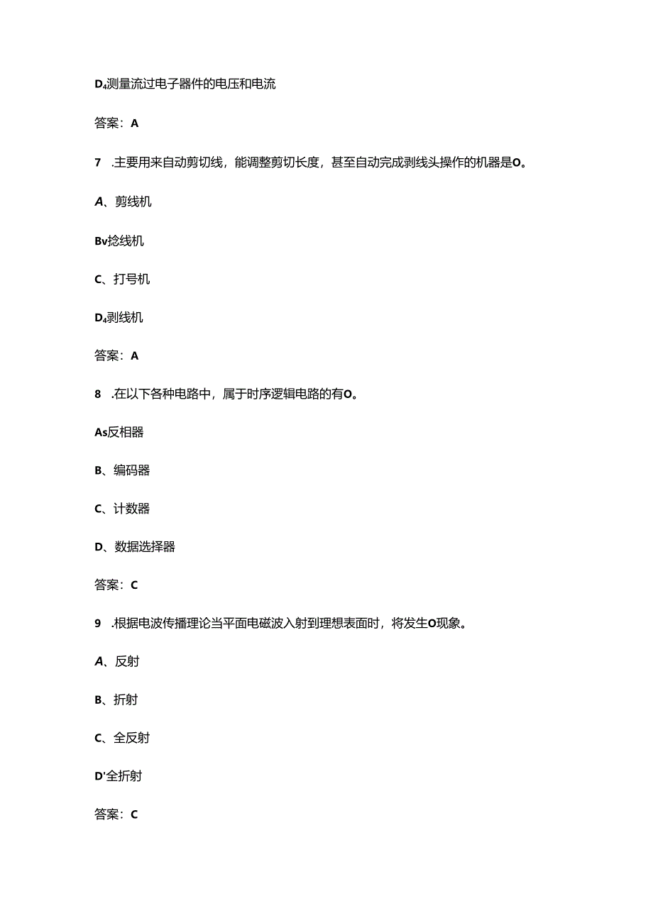 2024年安徽省电子信息行业职业技能竞赛（电子专用设备装调工赛项）考试题库（含答案）.docx_第3页