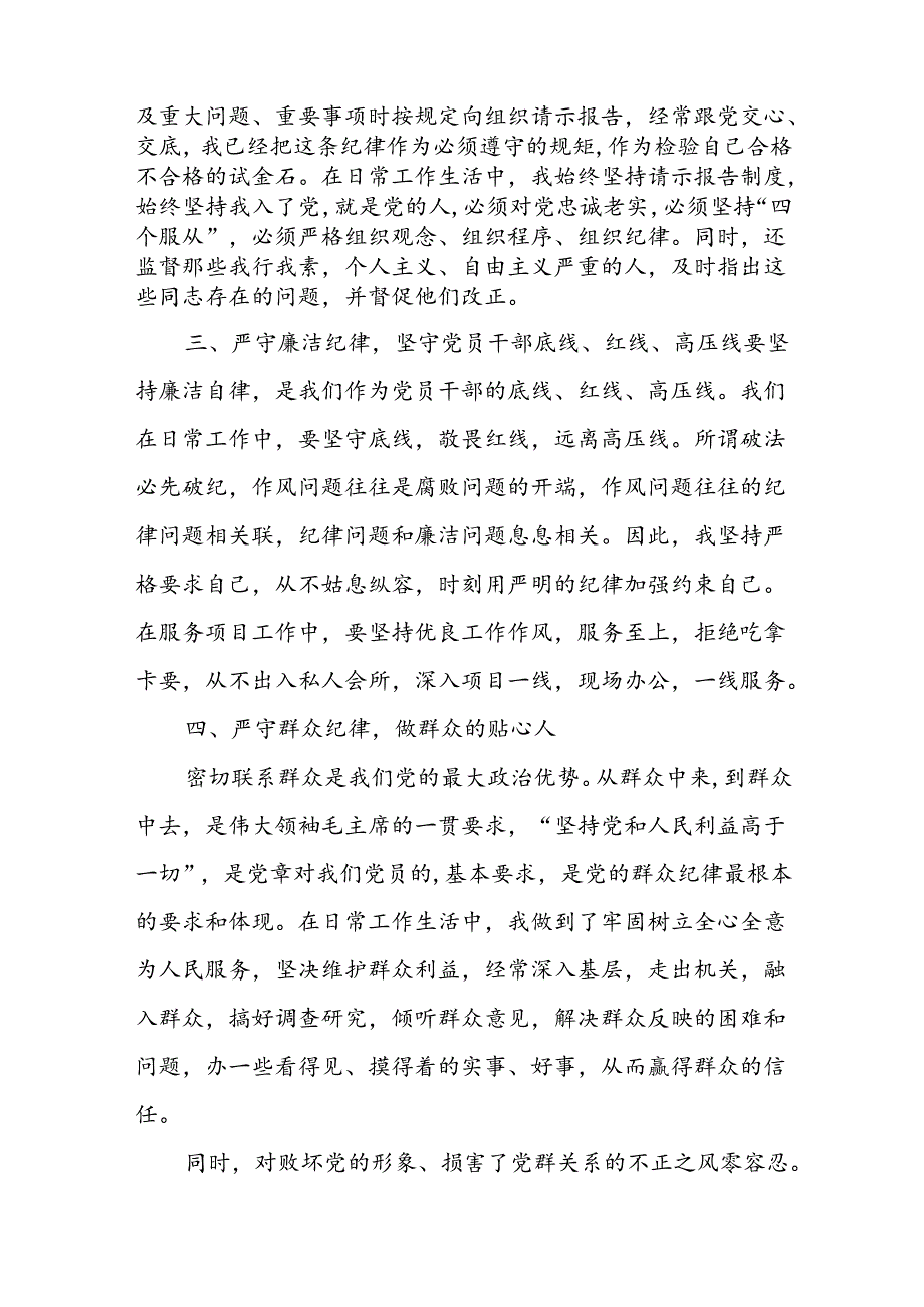 (6篇)六大纪律存在问题及整改措施.docx_第2页