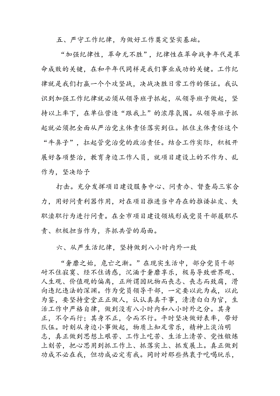 (6篇)六大纪律存在问题及整改措施.docx_第3页