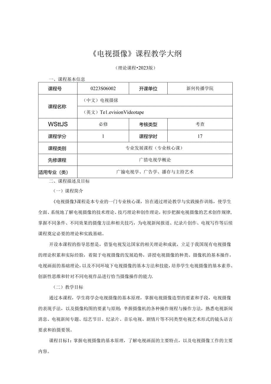 0223S06002-电视摄像-2023版人才培养方案课程教学大纲.docx_第1页