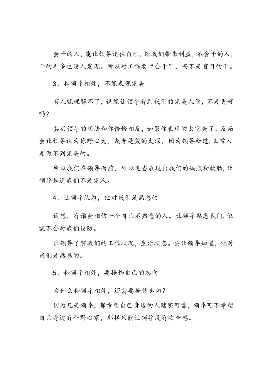 体制内如果做不到这6点很可能你就掉进与领导交往的坑里&体制内工作10年对做好工作的5点建议.docx_第2页