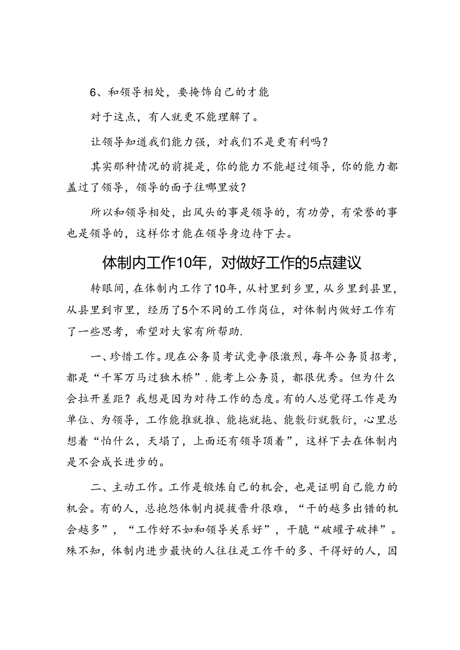 体制内如果做不到这6点很可能你就掉进与领导交往的坑里&体制内工作10年对做好工作的5点建议.docx_第3页