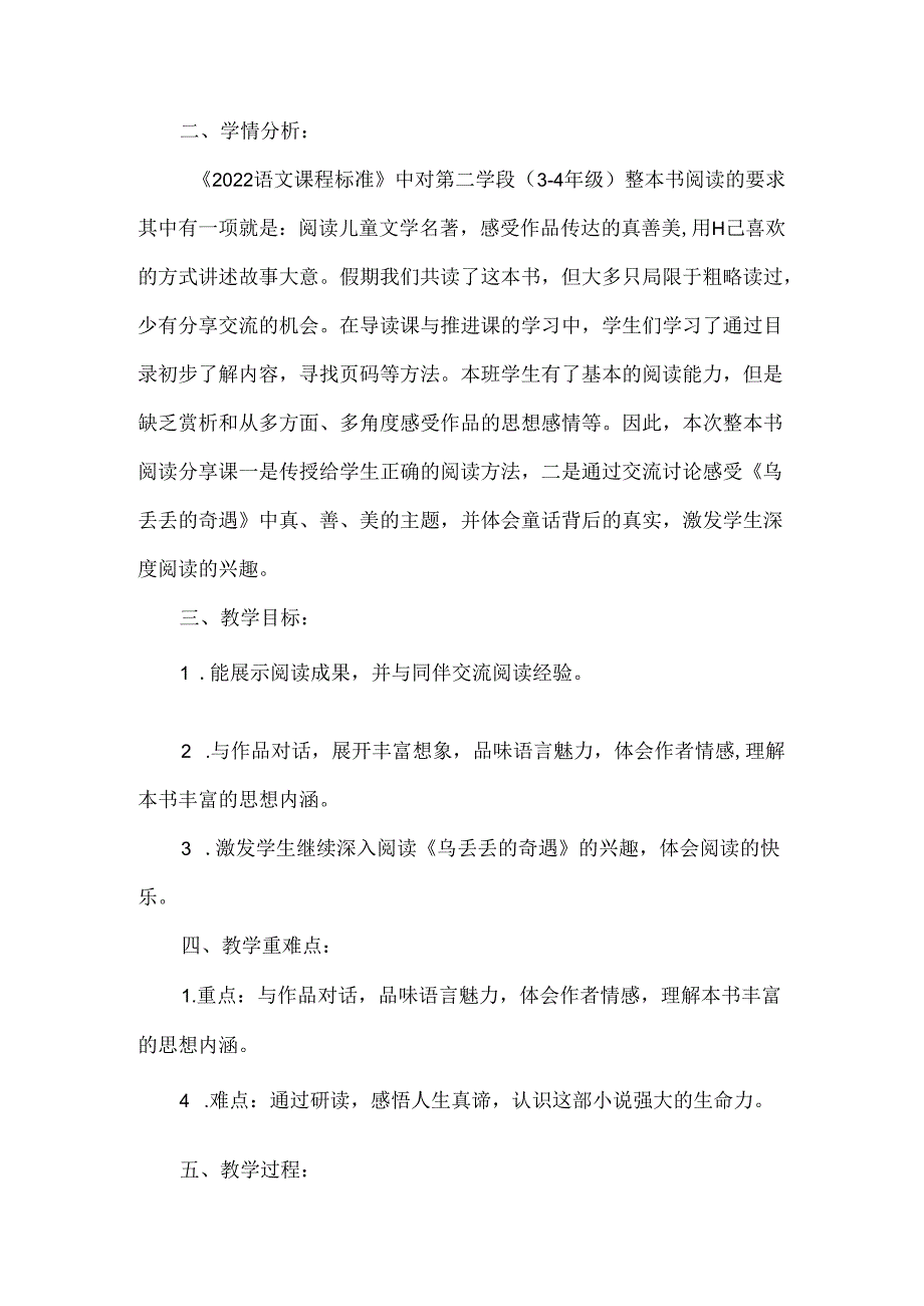 乌丢丢的奇遇整本阅读课教学设计.docx_第2页