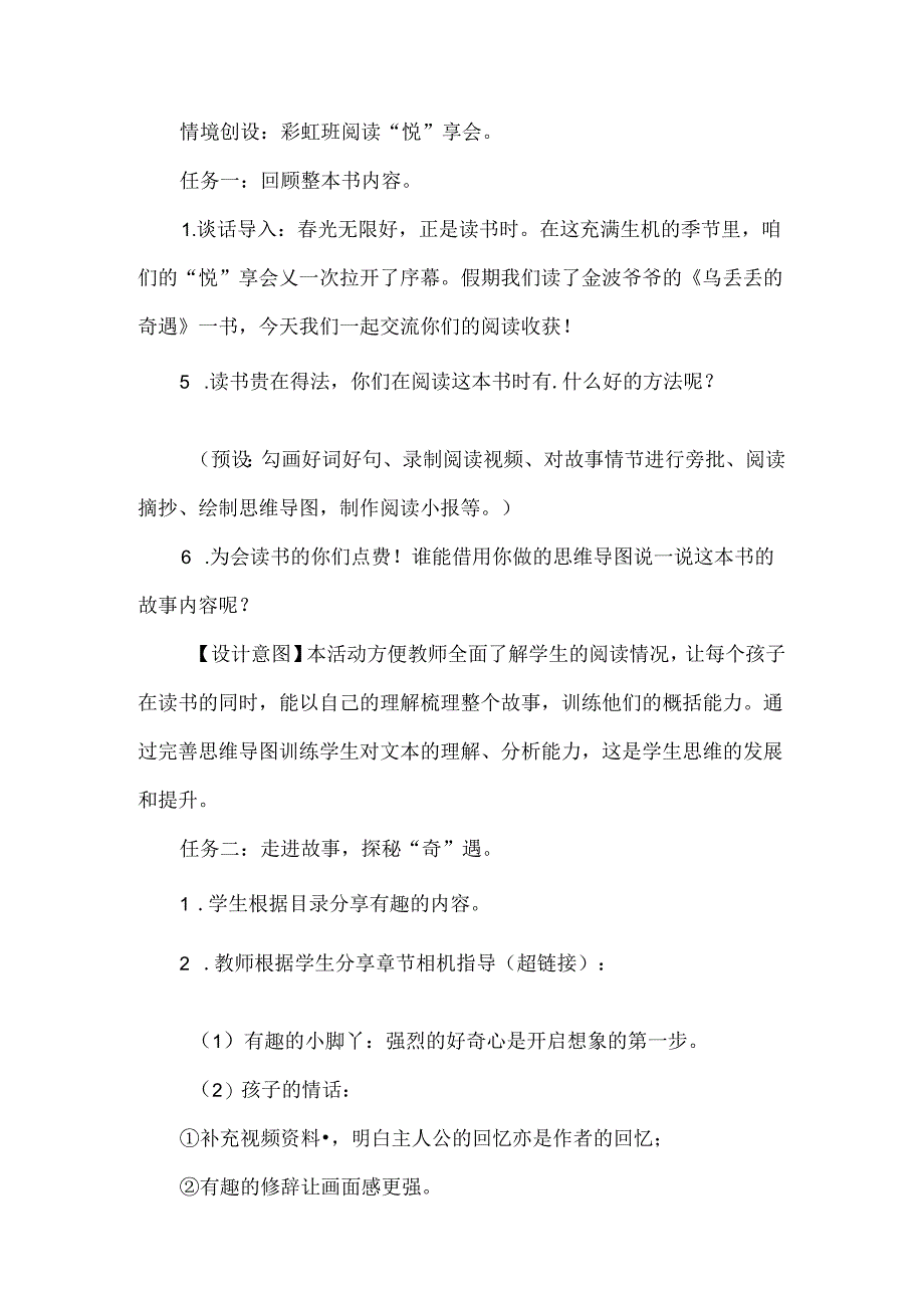 乌丢丢的奇遇整本阅读课教学设计.docx_第3页