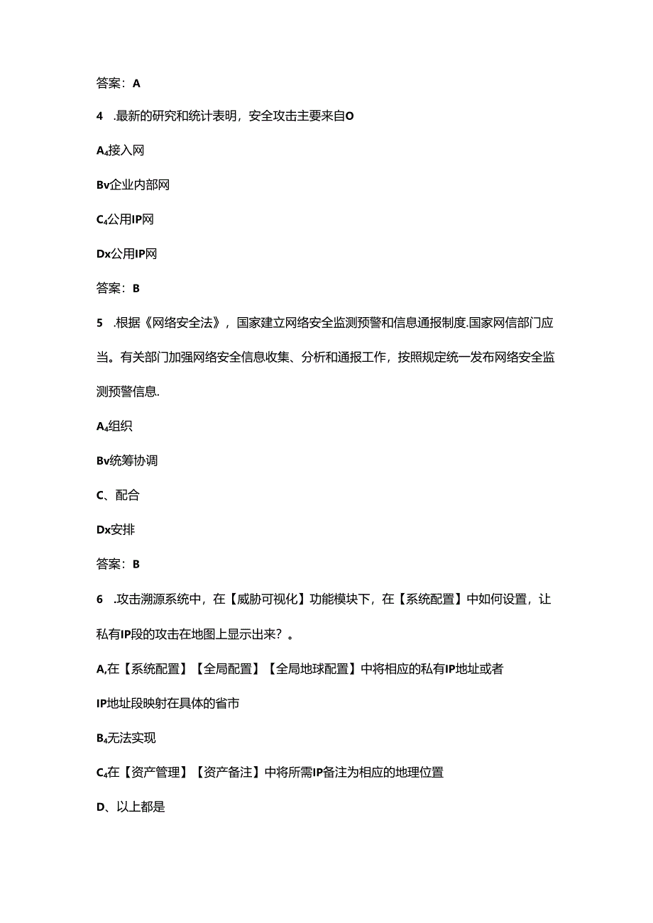 2024“洪工杯”网络安全行业职工职业技能竞赛试题库（供参考）.docx_第2页