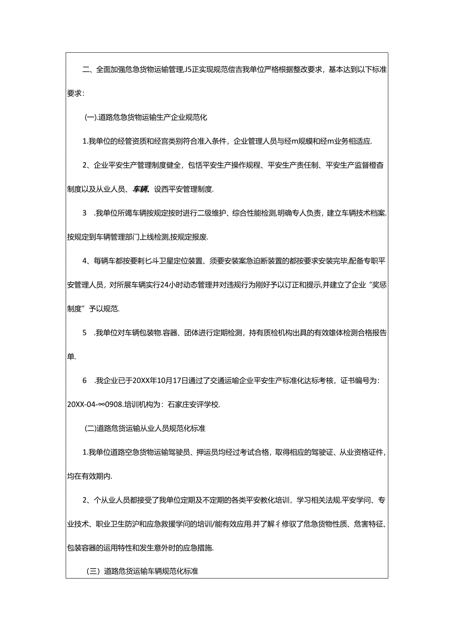 2024年武装押运车组整改措施（共2篇）.docx_第2页