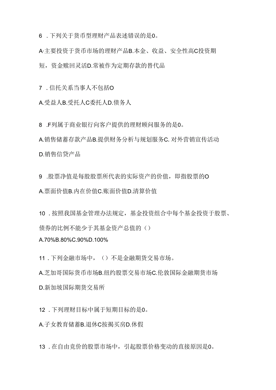 2024年最新国家开放大学电大《个人理财》形考题库（含答案）.docx_第2页