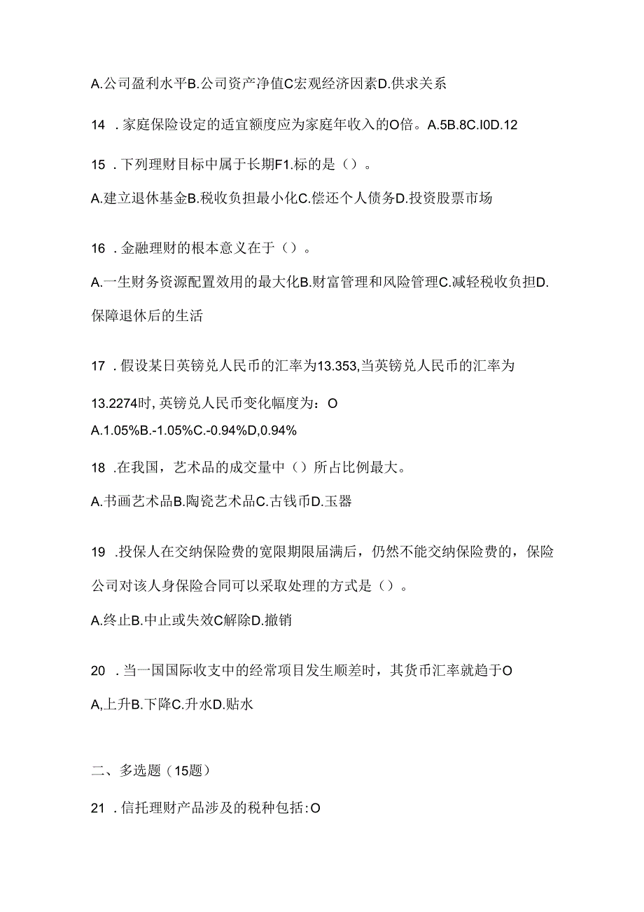 2024年最新国家开放大学电大《个人理财》形考题库（含答案）.docx_第3页