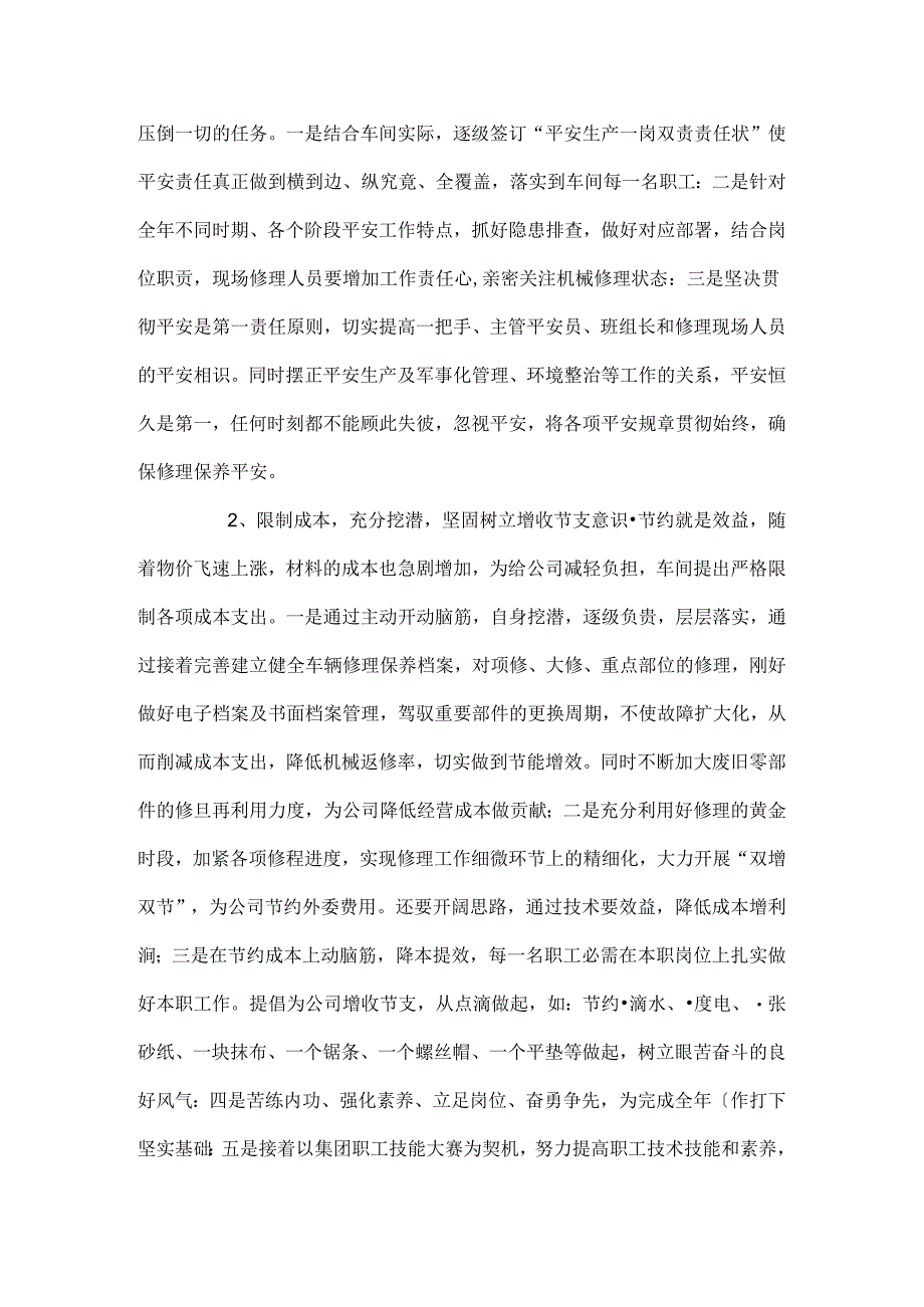 保养车间活动记录.docx_第2页