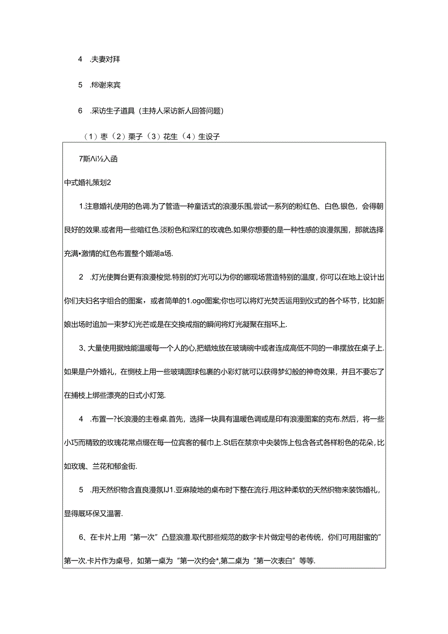 2024年中式婚礼策划.docx_第3页