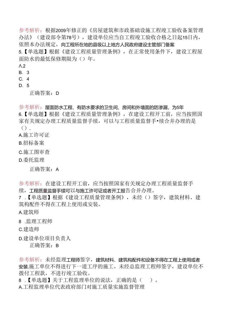 2020年监理工程师考试《建设工程目标控制（土木建筑工程）》真题及答案.docx_第2页