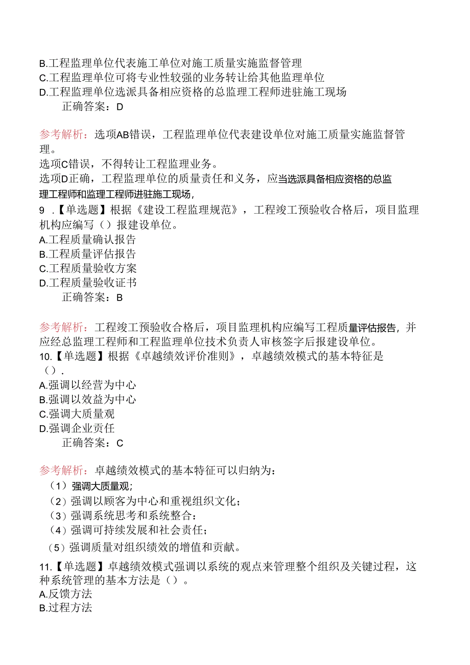 2020年监理工程师考试《建设工程目标控制（土木建筑工程）》真题及答案.docx_第3页