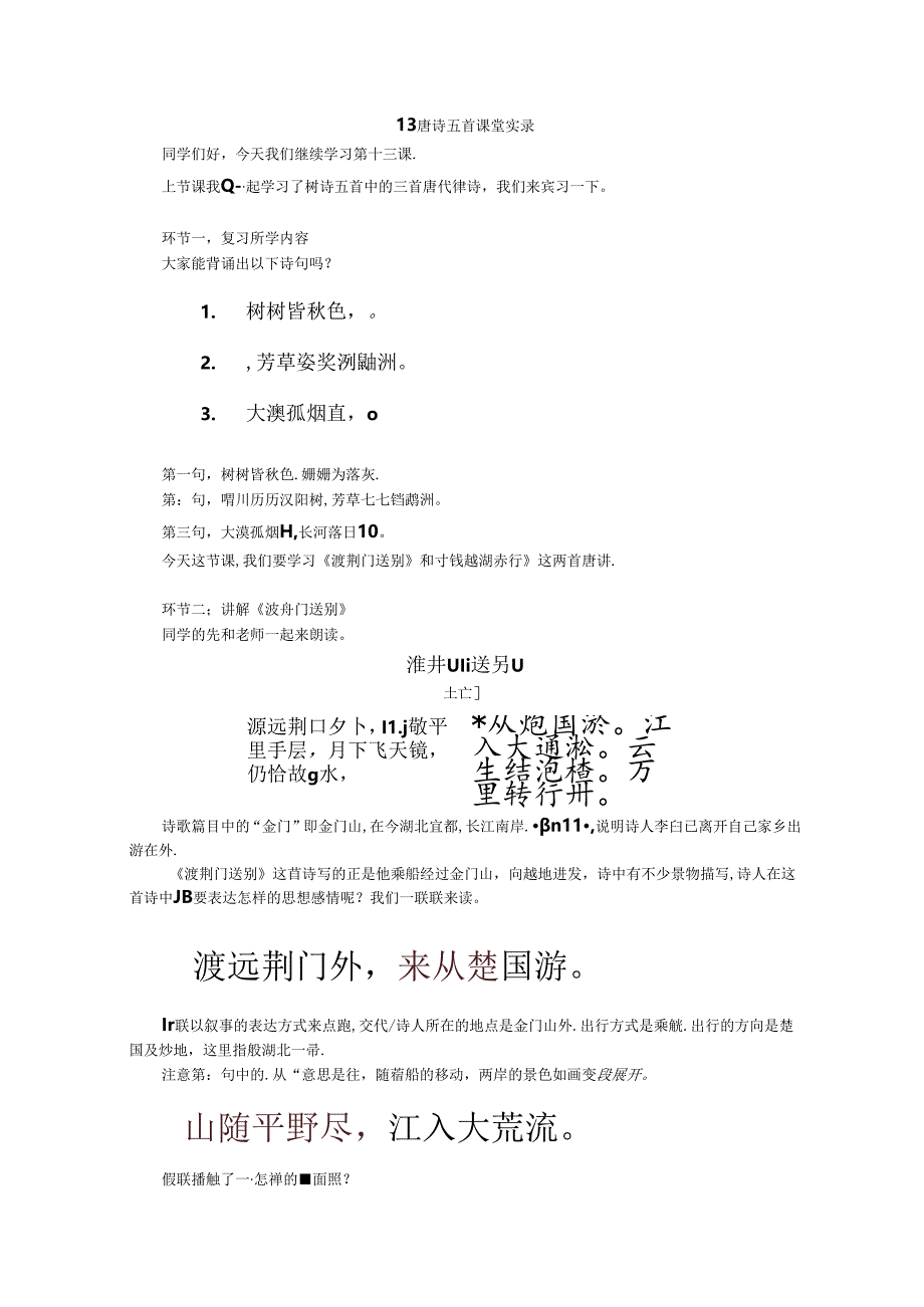 13 唐诗五首（第二课时）空中课堂.docx_第1页