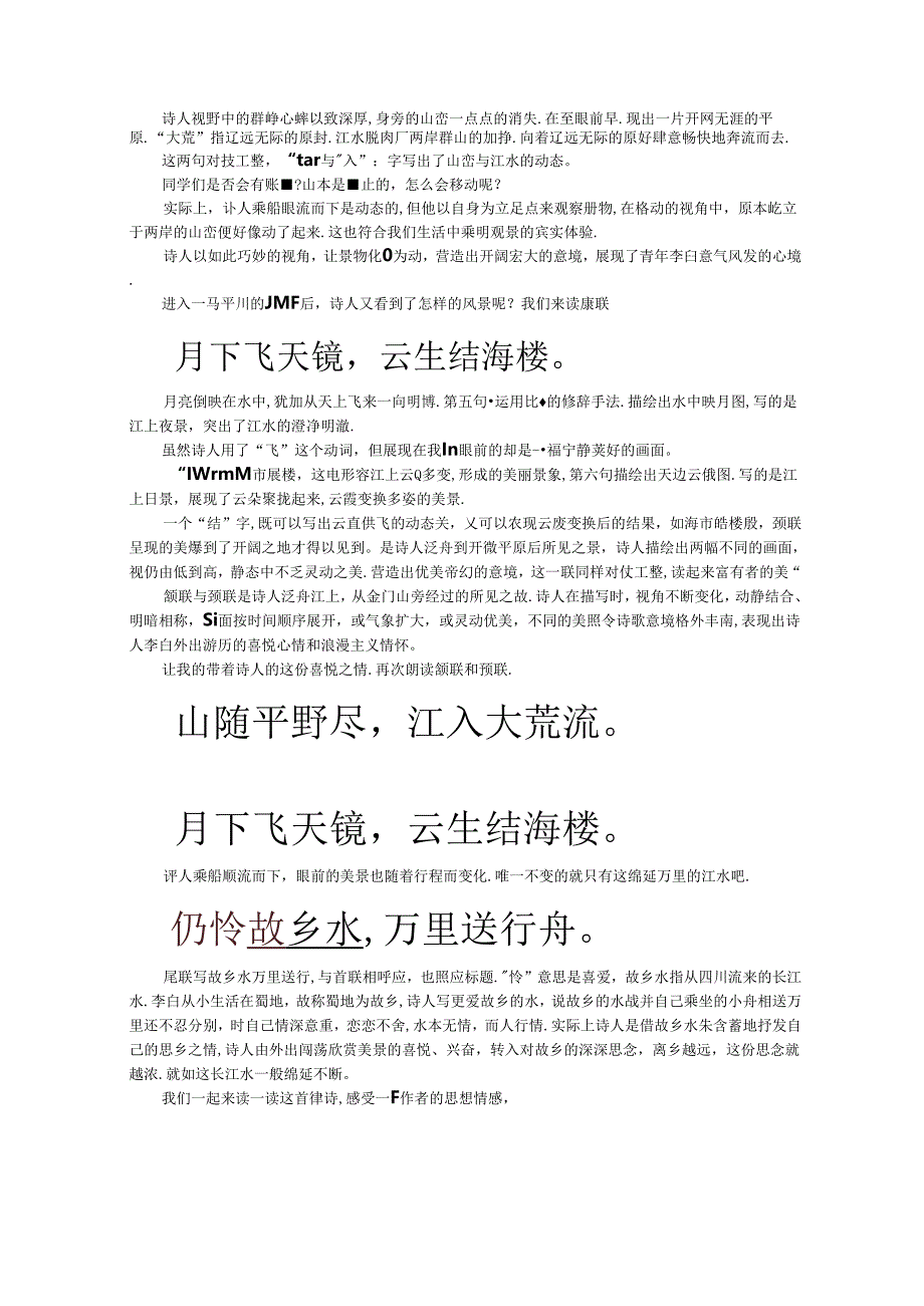 13 唐诗五首（第二课时）空中课堂.docx_第2页