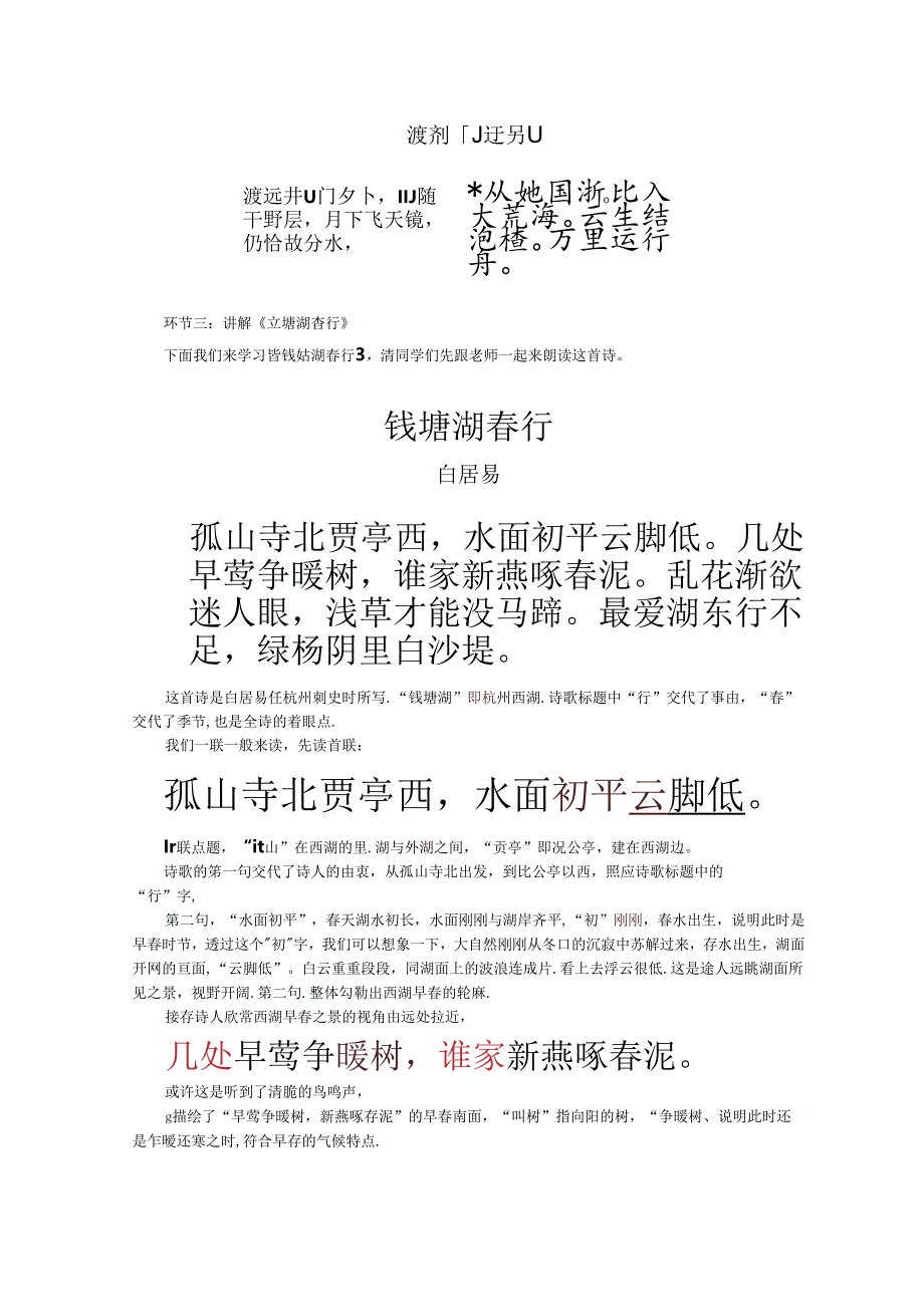 13 唐诗五首（第二课时）空中课堂.docx_第3页