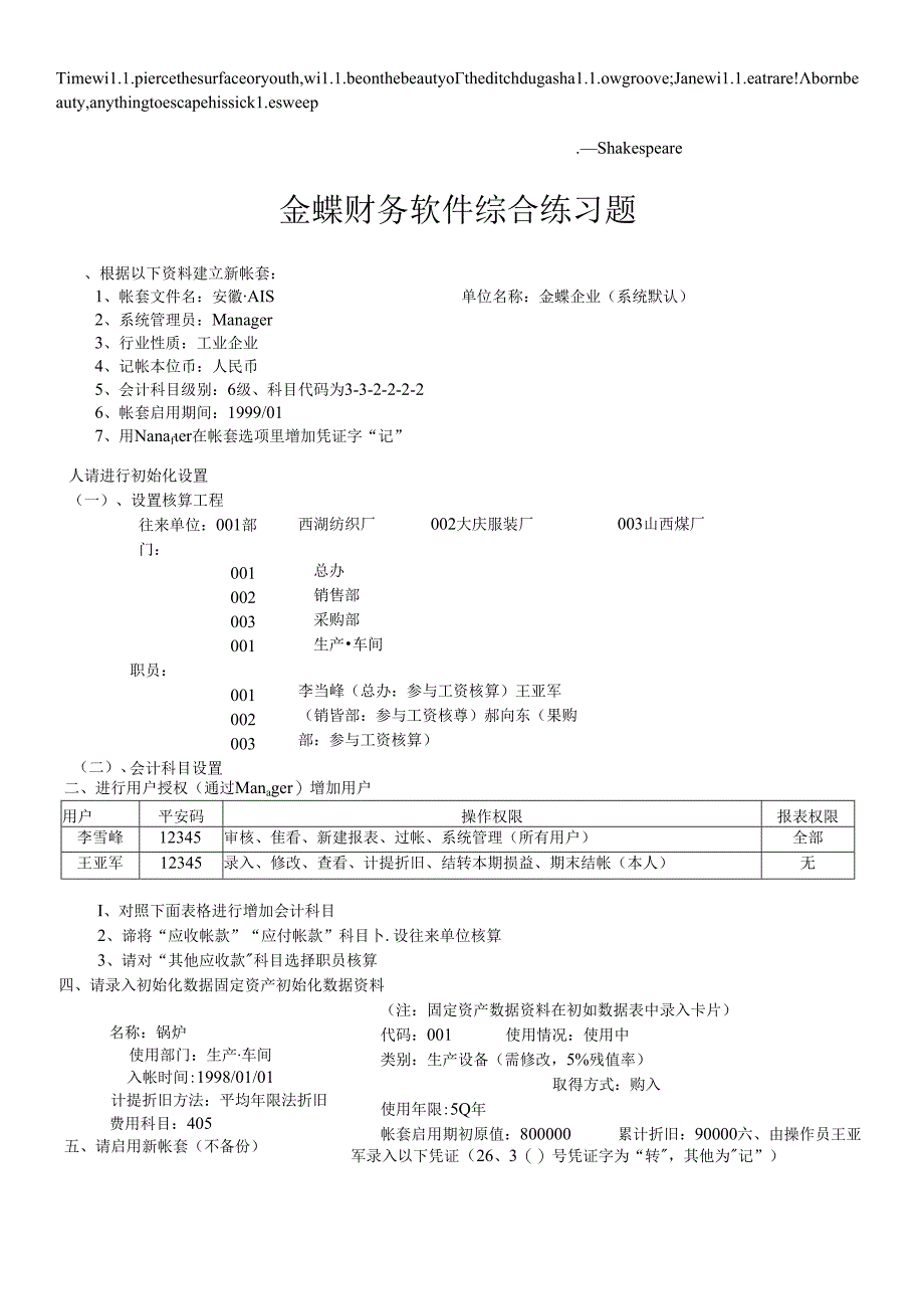 Awuxwma金蝶财务软件练习.docx_第1页