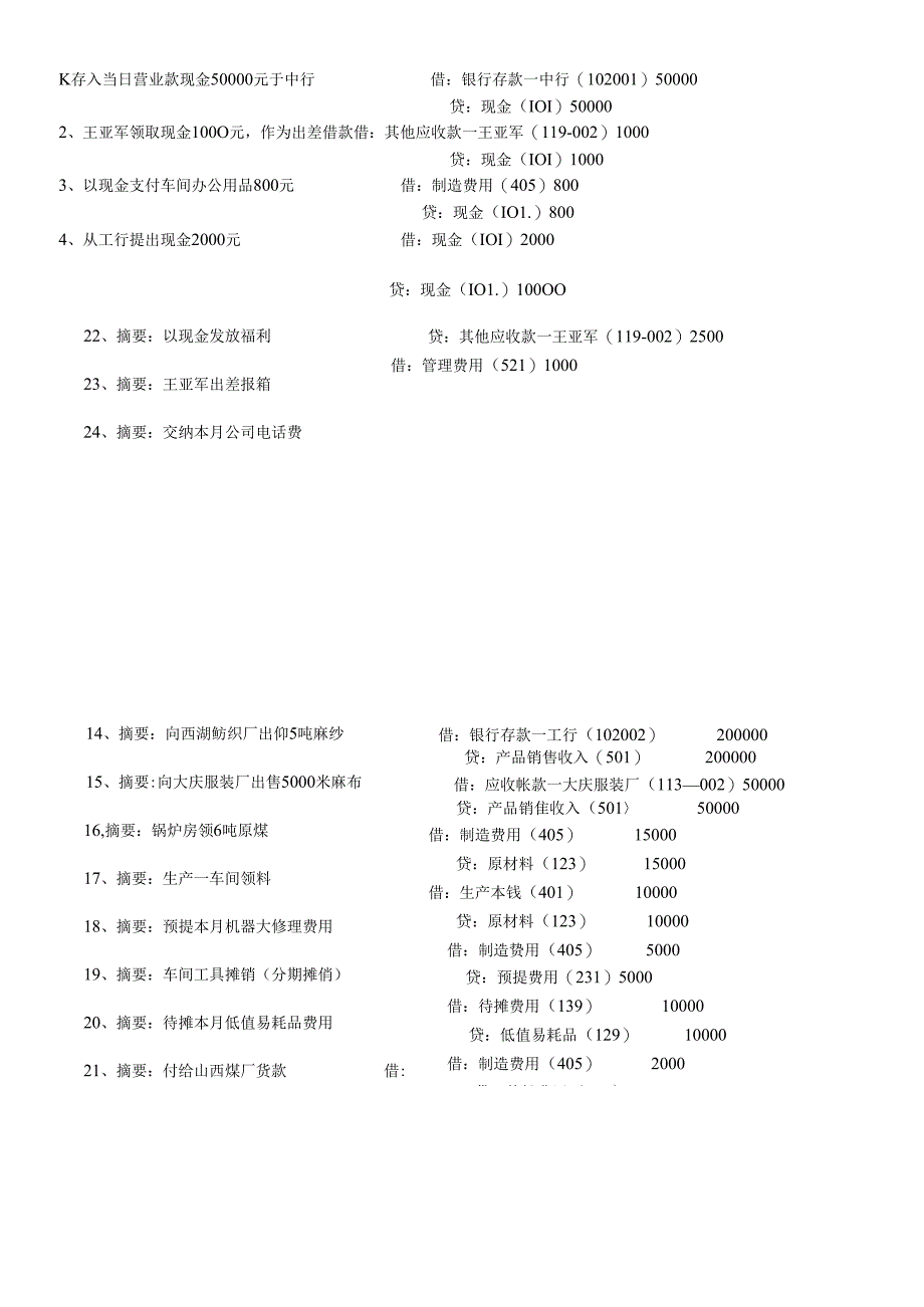 Awuxwma金蝶财务软件练习.docx_第3页