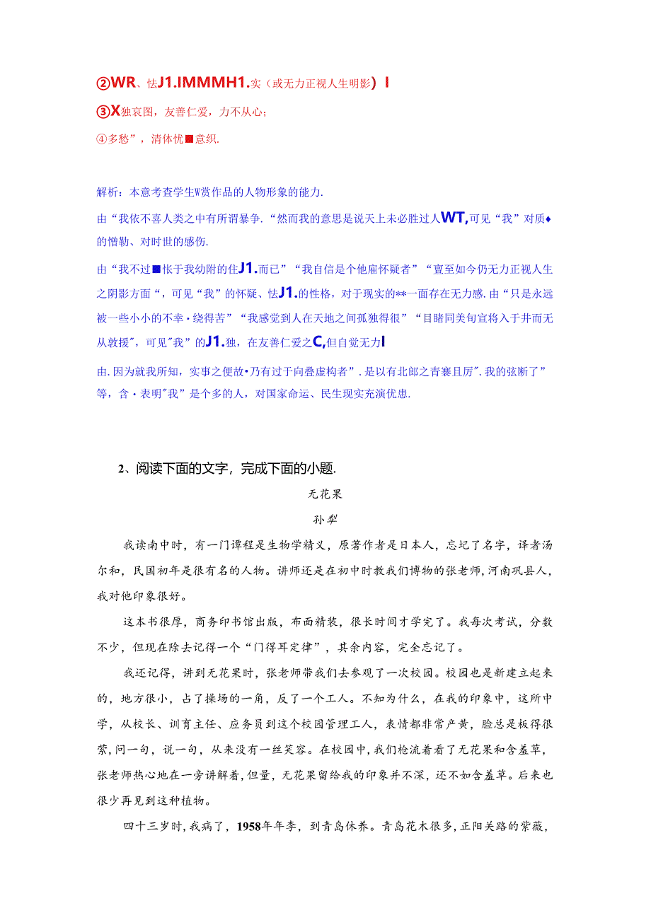 2025散文阅读——人物形象特点.docx_第3页