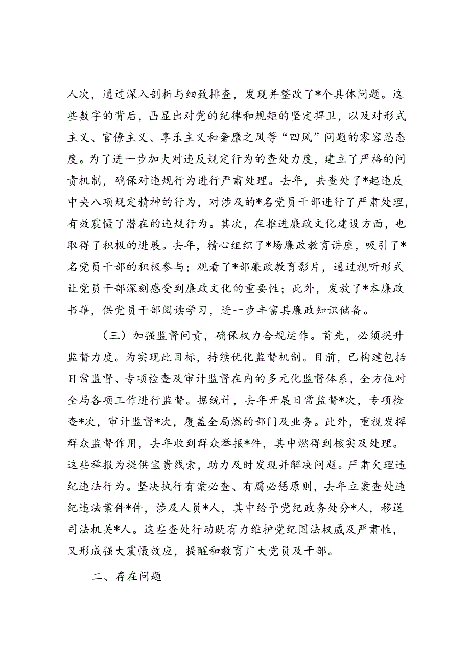 2024年市场监管局纪检工作座谈交流心得分享&提升干部教育培训数字化水平.docx_第2页