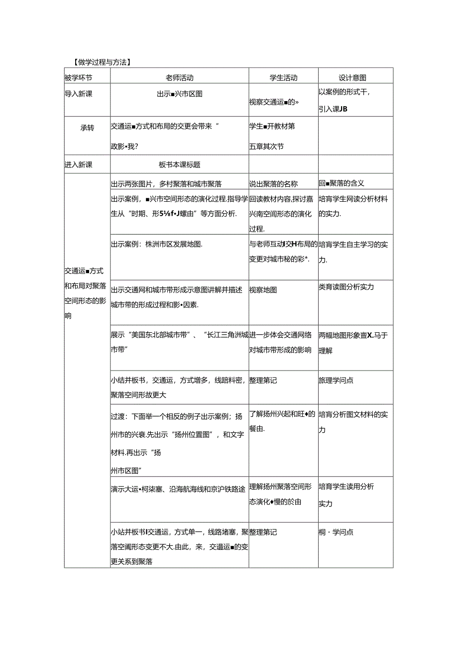 交通运输方式和布局变化的影响教学设计.docx_第3页