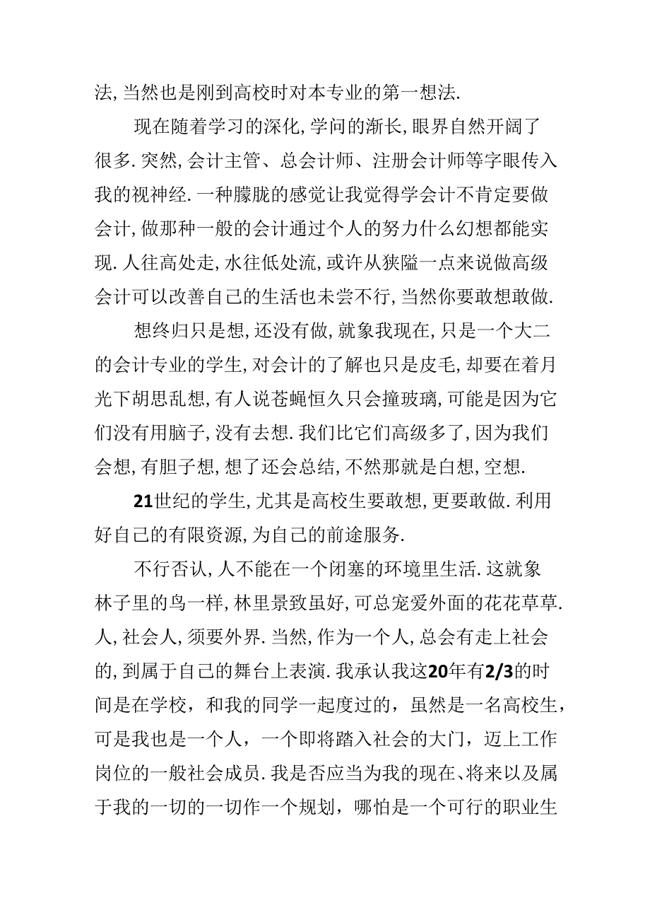 会计专业大学生职业生涯规划范文.docx_第2页