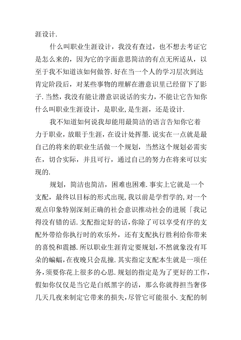 会计专业大学生职业生涯规划范文.docx_第3页